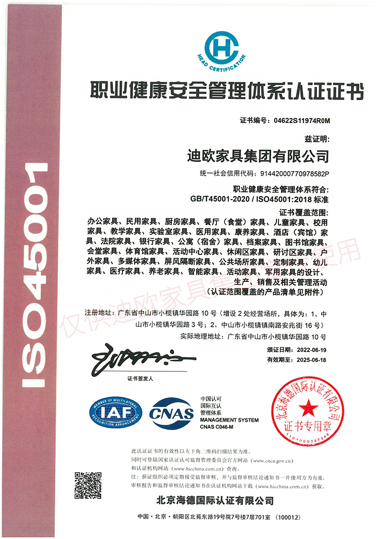 ISO45001職業健康安全管理體系認證證書