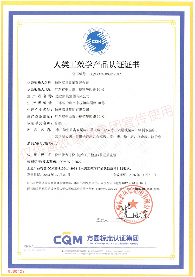 人類工效學產品認證證書（床類）