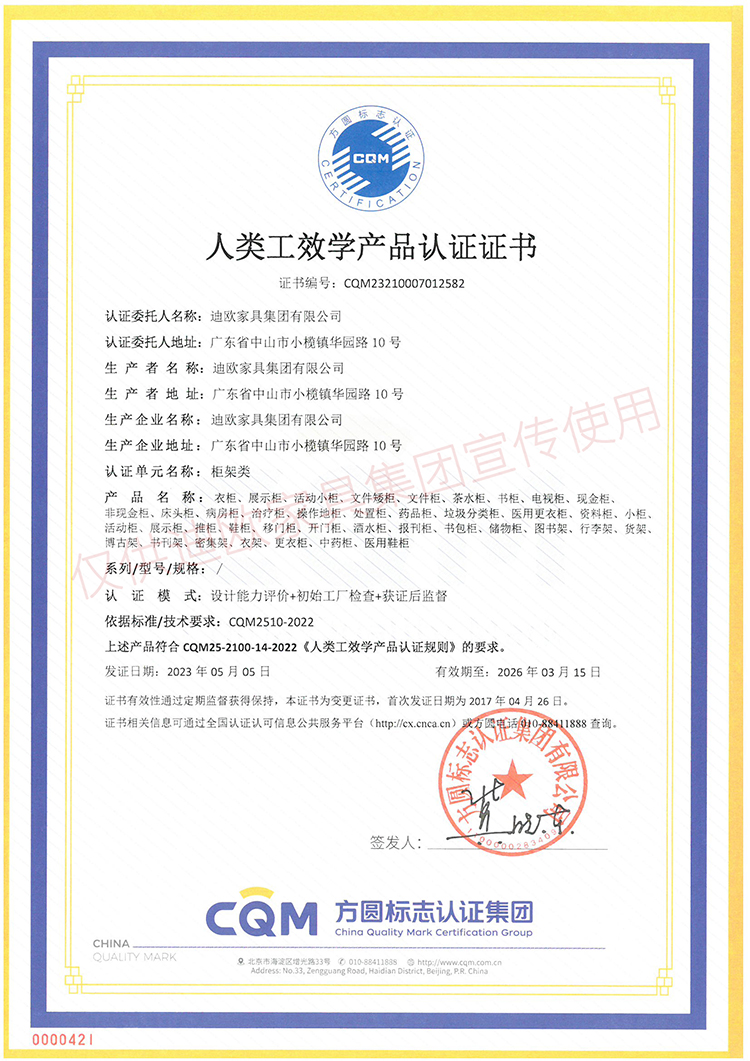 人類工效學產品認證證書（柜架類）