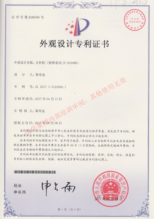 文件柜（壓制系列JY-S03088）