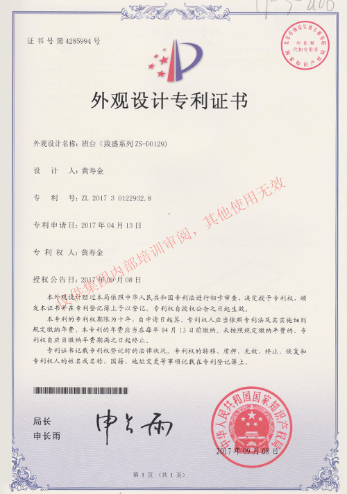 班臺（致盛系列ZS-D0129）