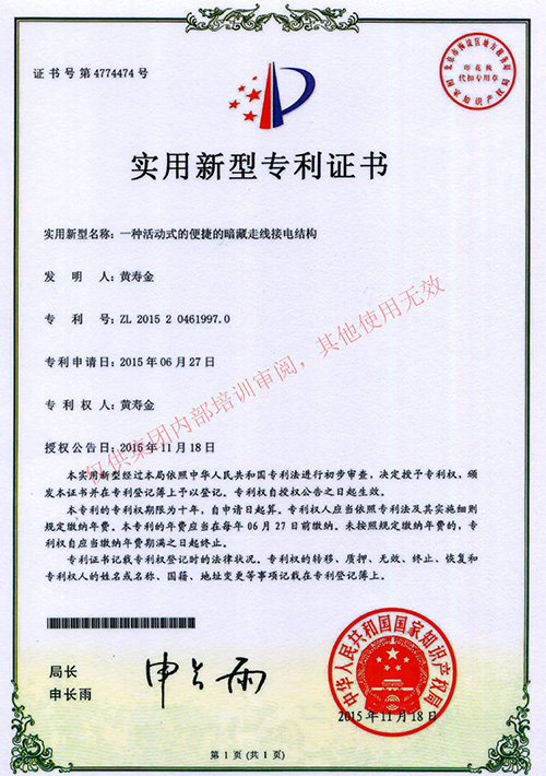 一種活動式的便捷的暗藏走線接電結(jié)構(gòu)-專利證書