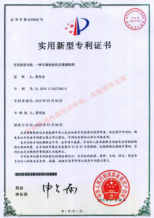 一種可調(diào)角度的支撐腳機構(gòu)-專利證書