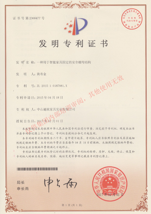 一種用于智能家居固定的安全螺母結(jié)構(gòu)-專利證書