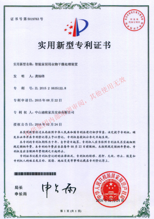 智能家居用衣物干燥處理裝置-專利證書