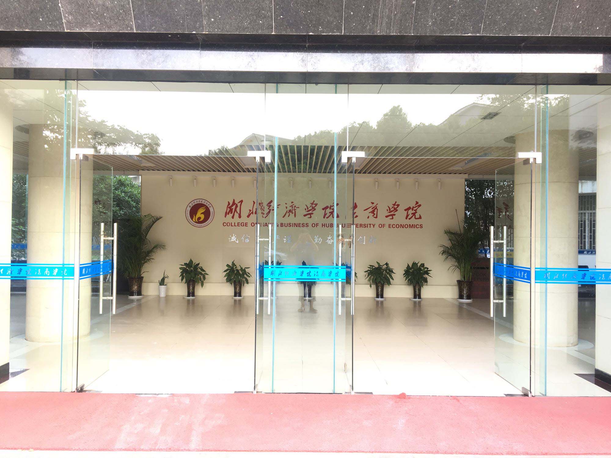 湖北經法 1