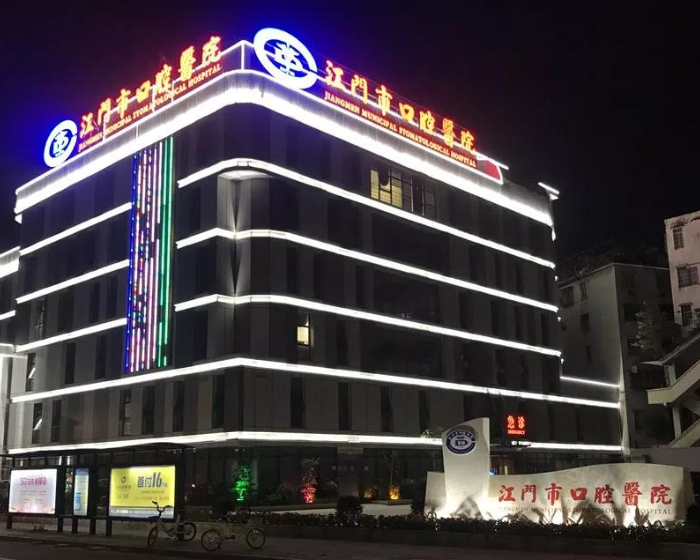 江門市口腔醫(yī)院新總部項目工程