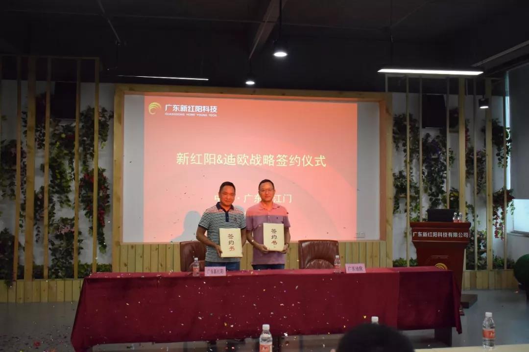 新紅陽科技有限公司與迪歐家具集團簽署戰略協議書