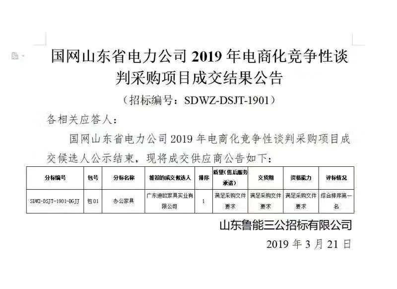 國網山東省電力公司項目中標金額3600萬1