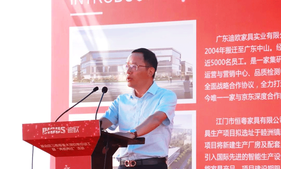 迪歐家具集團董事長江睦工業園奠基儀式發表講話現場