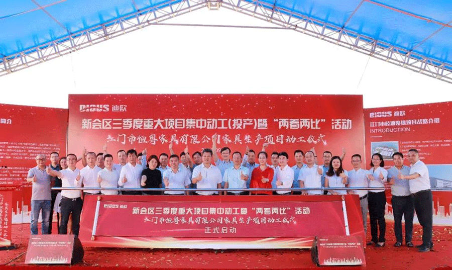 迪歐家具集團江睦工業園項目動工奠基儀式入合照留念