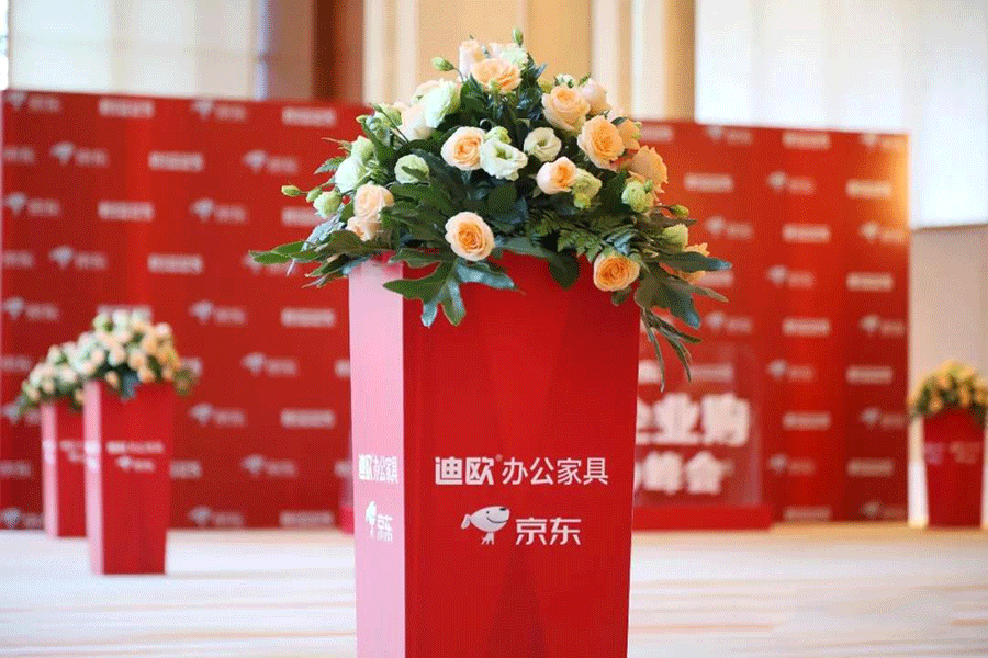 迪歐-京東企業購首屆全國運營中心峰會會場