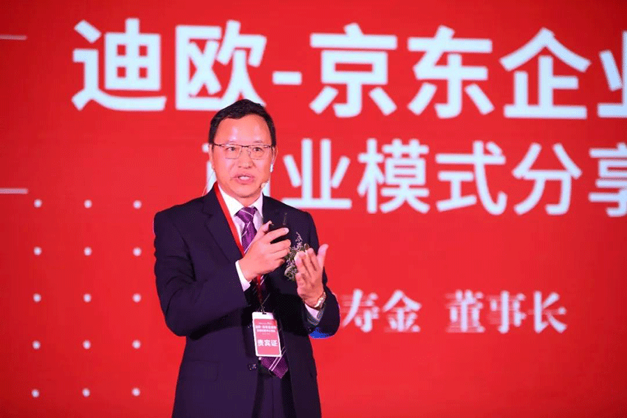 迪歐-京東企業購首屆全國運營中心峰會-黃壽金董事長講話