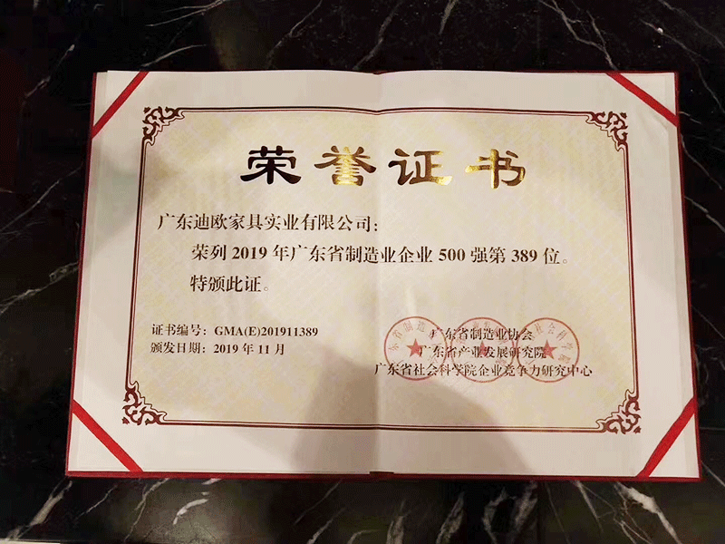 迪歐家具集團榮獲2019年”廣東省制造業(yè)500強“