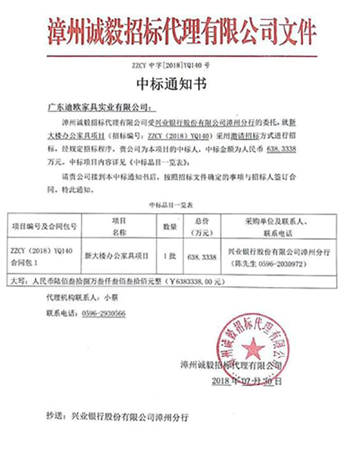 中標(biāo)通知書