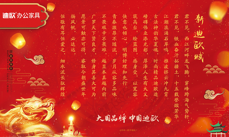 新迪歐賦