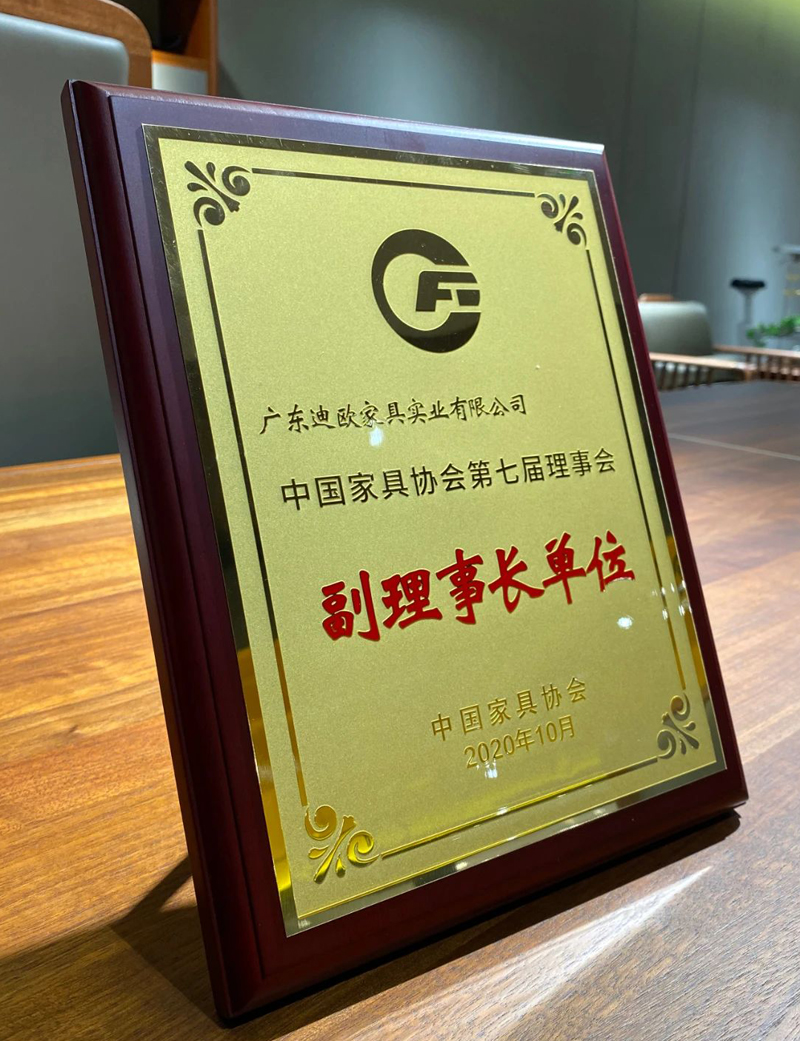 ▲迪歐集團當選為中國家具協會第七屆理事會副理事長單位(小圖)