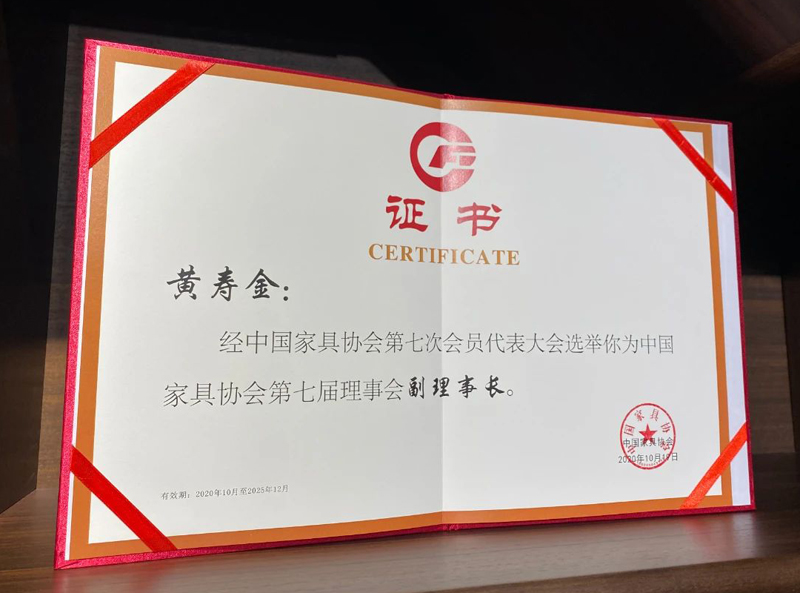 ▲迪歐集團董事長黃壽金當選為中國家具協會