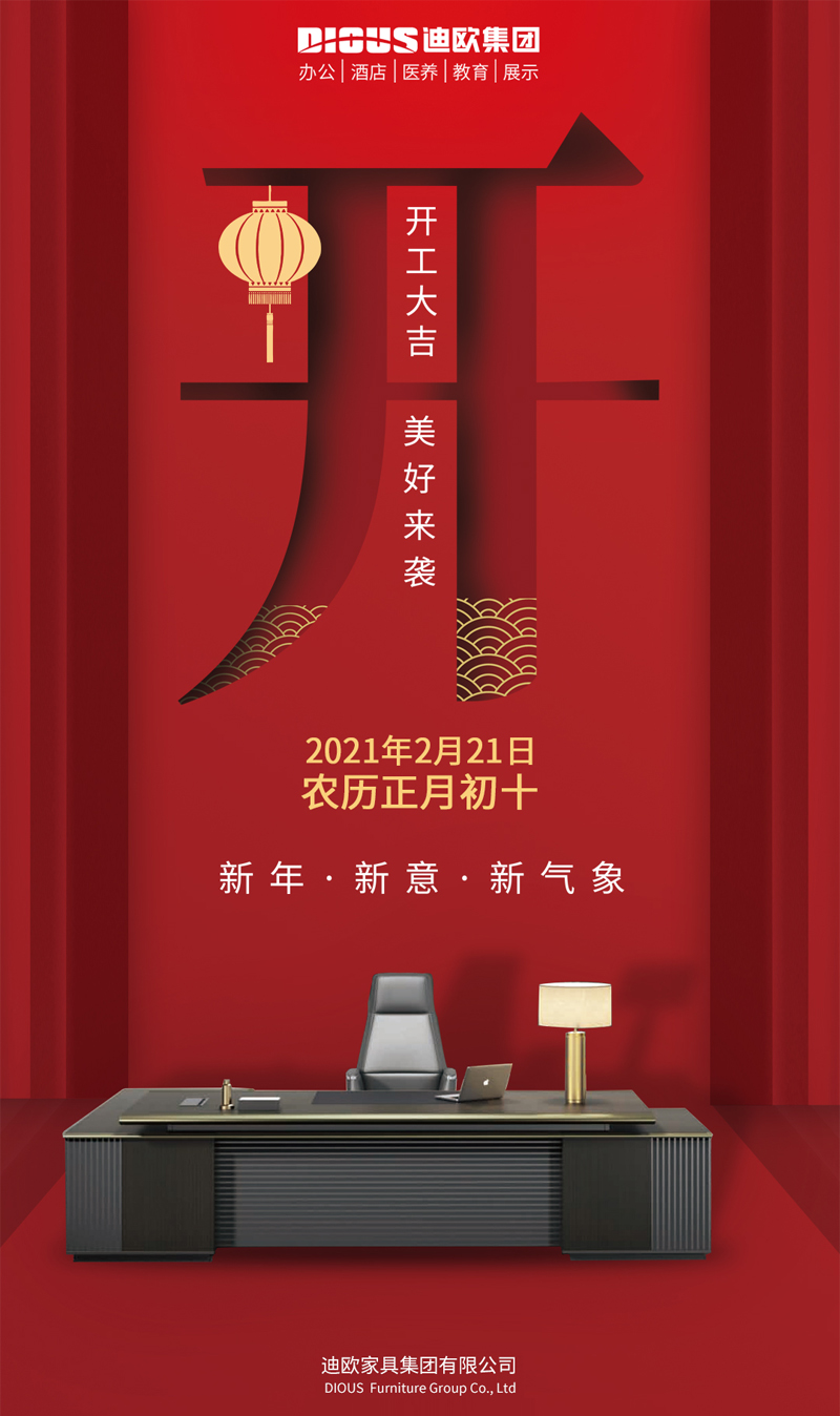 開工大吉