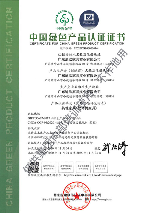 中國綠色產(chǎn)品認(rèn)證證書