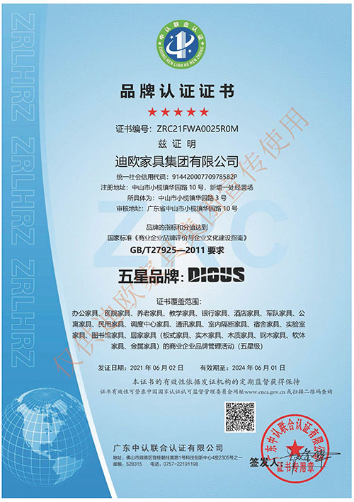 品牌認(rèn)證證書