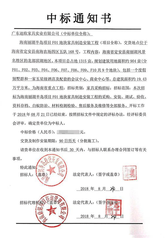 海南麗湖半島項(xiàng)目F01地塊家具制造安裝工程家具采購工程