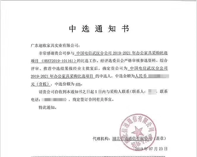 中國電信武漢分公司中標通知書
