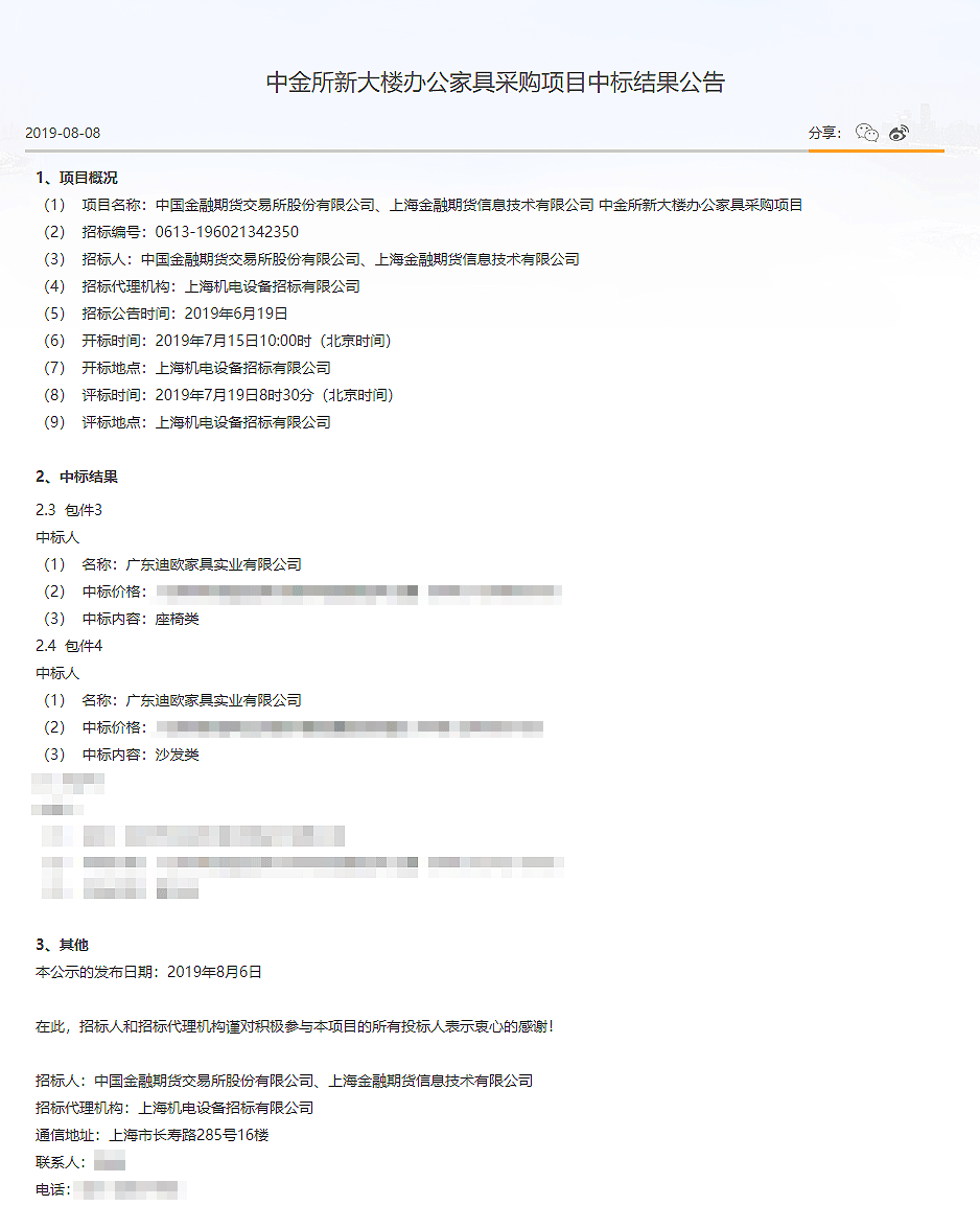 中金所新大樓辦公家具采購項目中標結果公告_-中國金融期貨交易所
