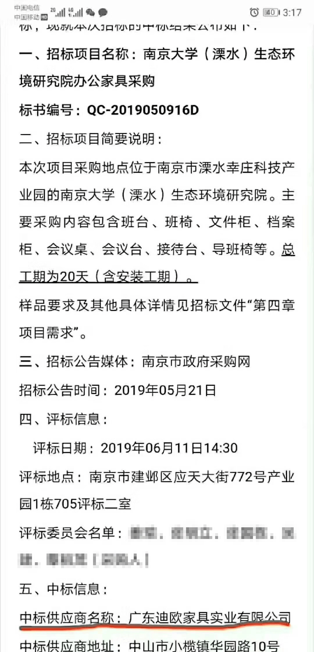 南京大學（溧水）生態環境研究院