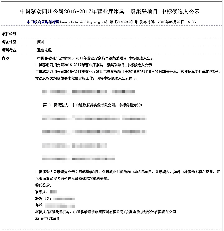中國移動四川分公司辦公家具2000萬無標價