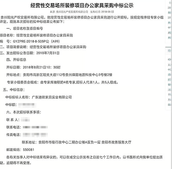 貴州陽光產(chǎn)權(quán)交易所經(jīng)營性家具采購