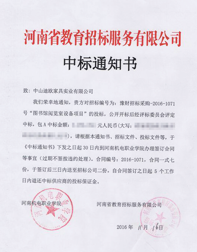 河南機電職業學院辦公家具項目無標價