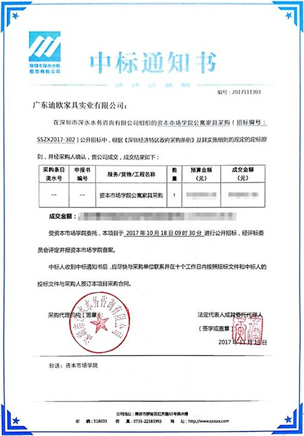 《深圳資本市場學院》公寓家具定制-無標價