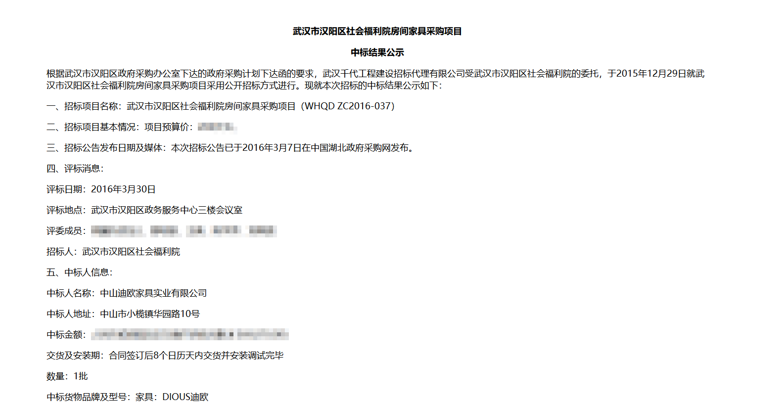 漢陽區(qū)社會(huì)福利院家具采購