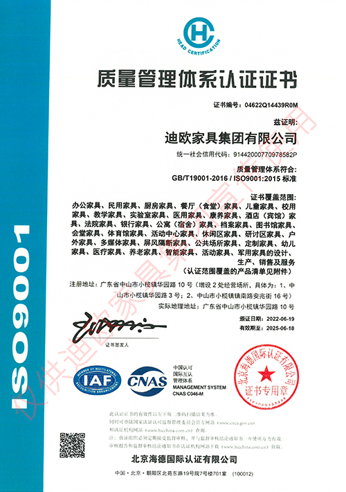 ISO9001質(zhì)量管理體系認(rèn)證證書