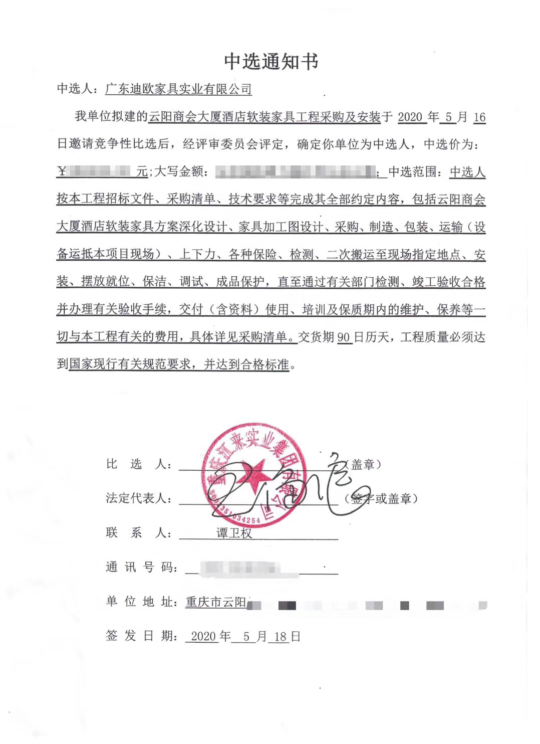 云陽商會大廈酒店軟裝家具工程采購及安裝工程