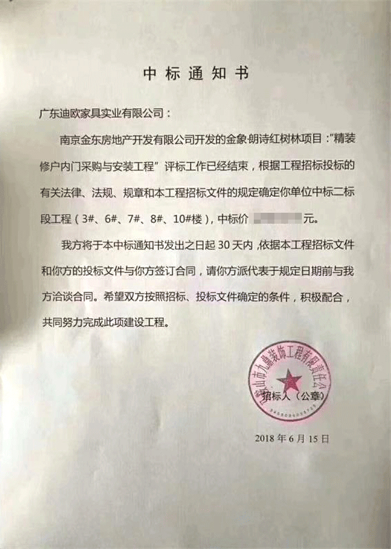 金象·朗詩紅樹林項目精裝戶內門采購于安裝工程