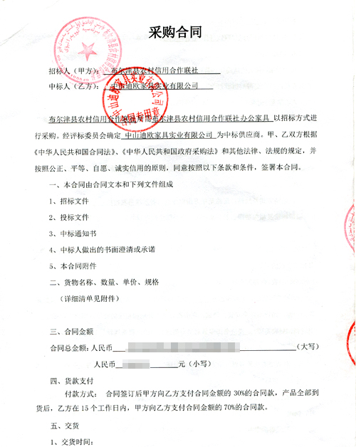 布爾津縣農村信用社合作聯社辦公家具