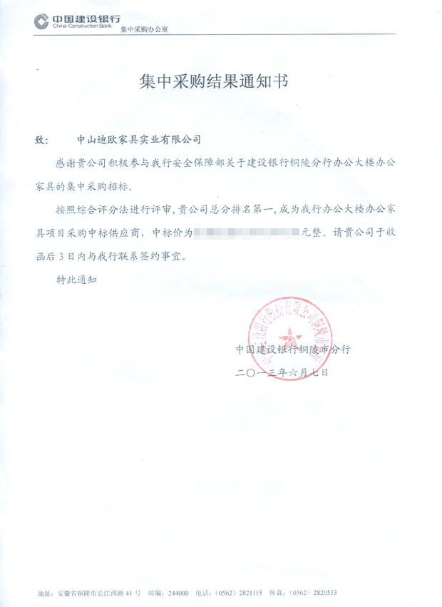 中國建設銀行銅陵分行辦公大樓_辦公家具采購項目