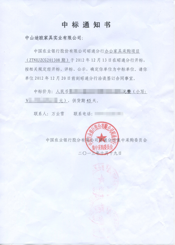 中國農(nóng)業(yè)銀行昭通分行
