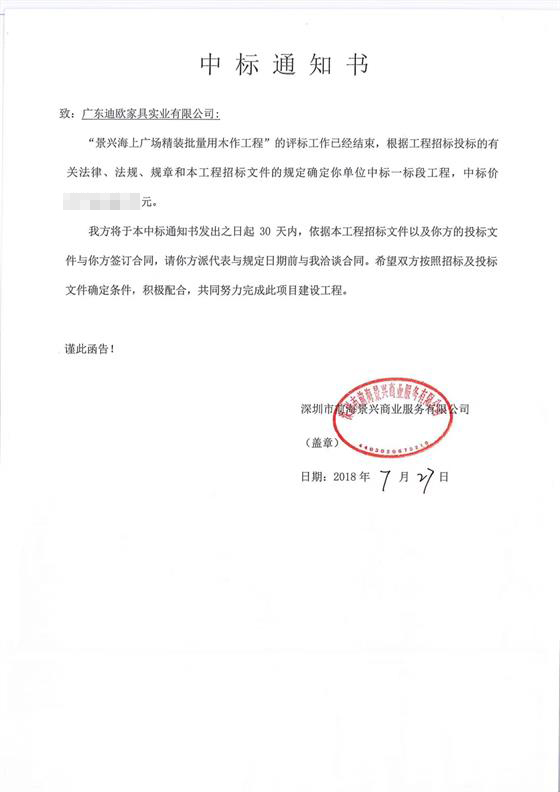 景興海上廣場精裝項目家具采購項目