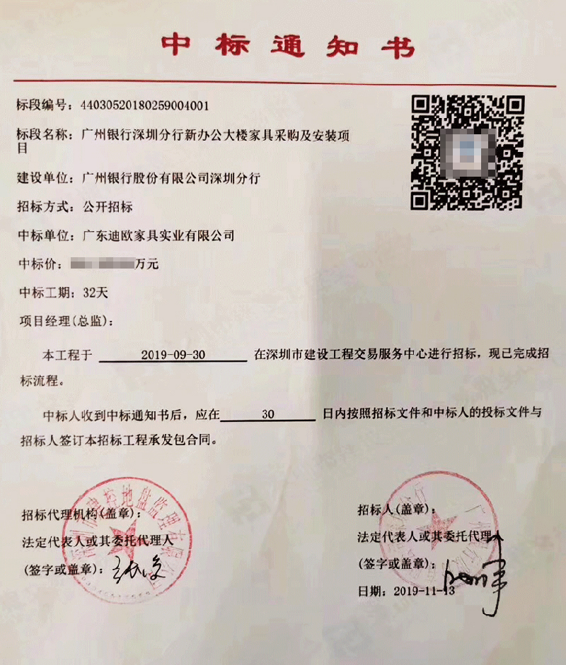 廣州銀行深圳分行新辦公大樓家具采購及安裝項(xiàng)目