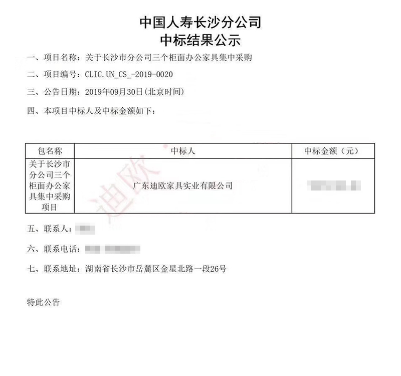 中國人壽長沙分公司辦公家具項(xiàng)目