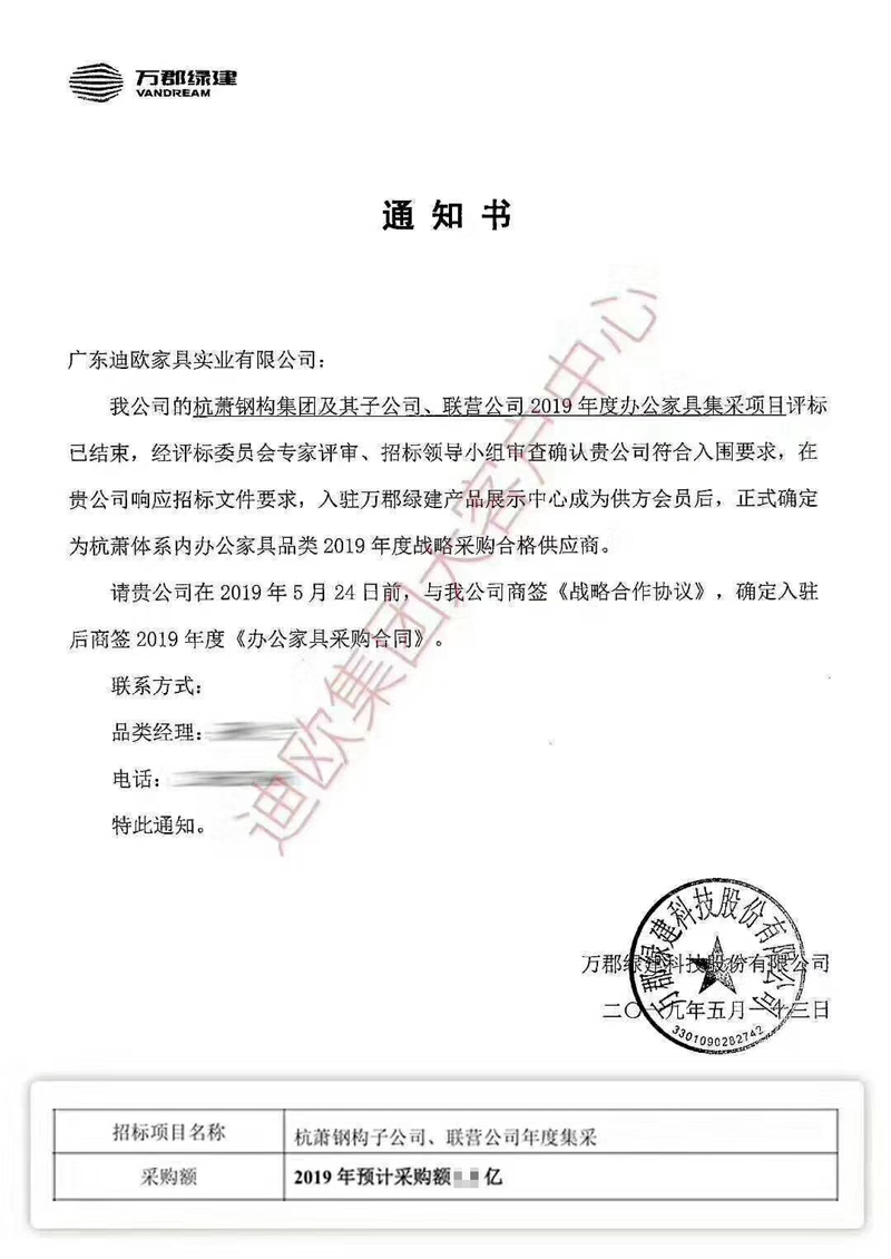 杭蕭鋼構集團及其子公司、聯營公司2019年辦公家具集采項目
