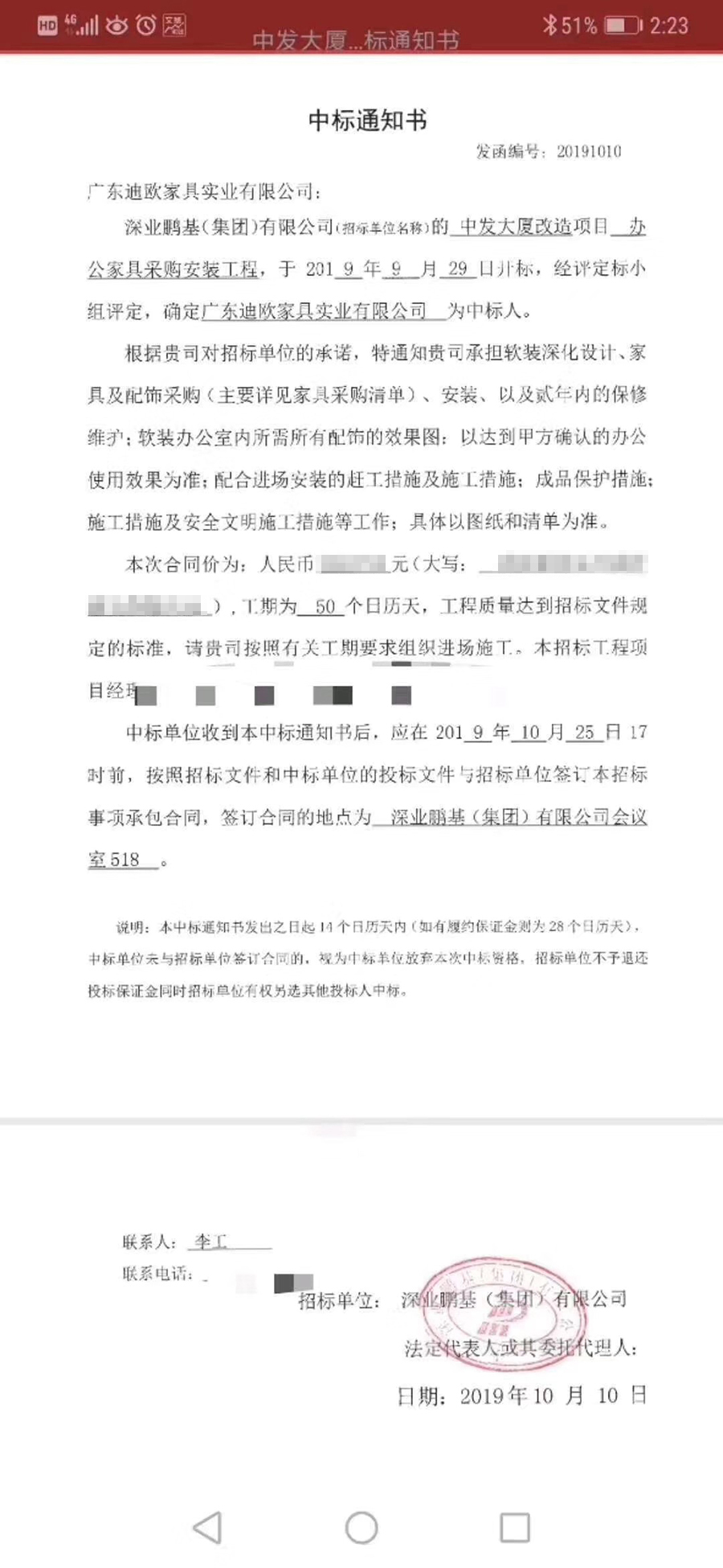 深業(yè)鵬基（集團(tuán)）有限公司的中發(fā)大廈改造項(xiàng)目_辦公家具采購安裝工程