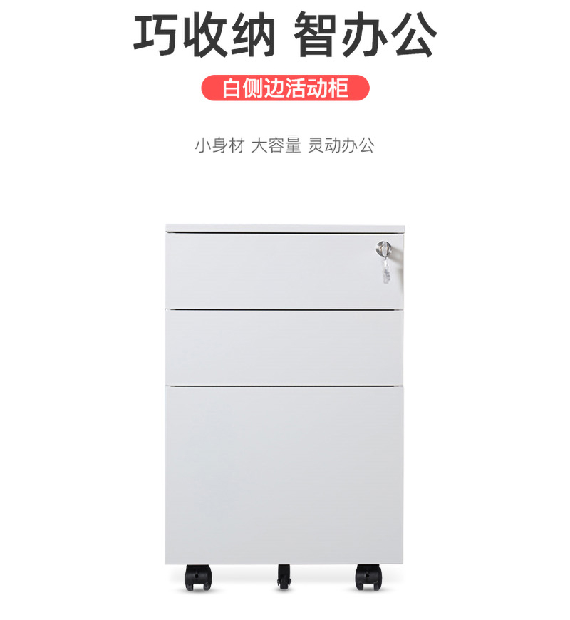 白側邊活動柜_02