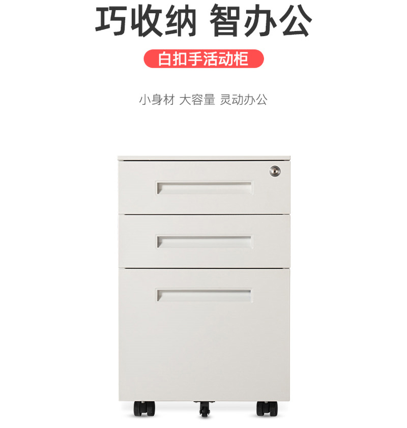 白扣手活動柜_02