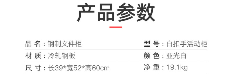 白扣手活動柜_04