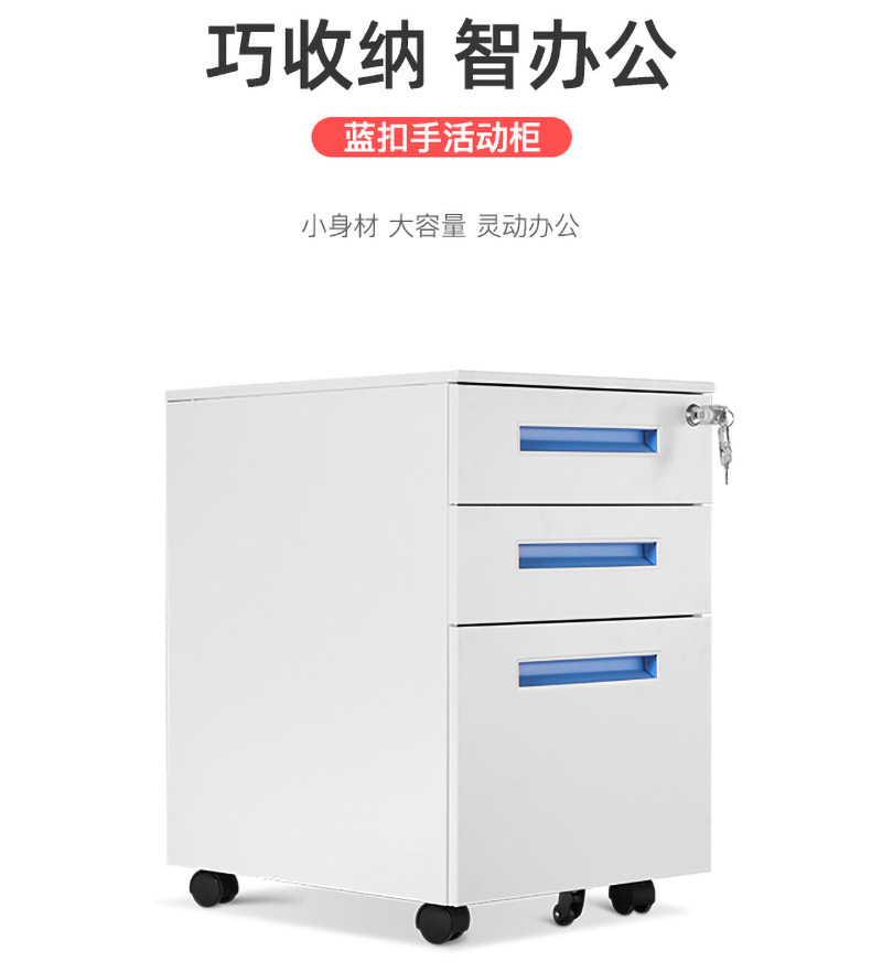 藍扣手活動柜_02