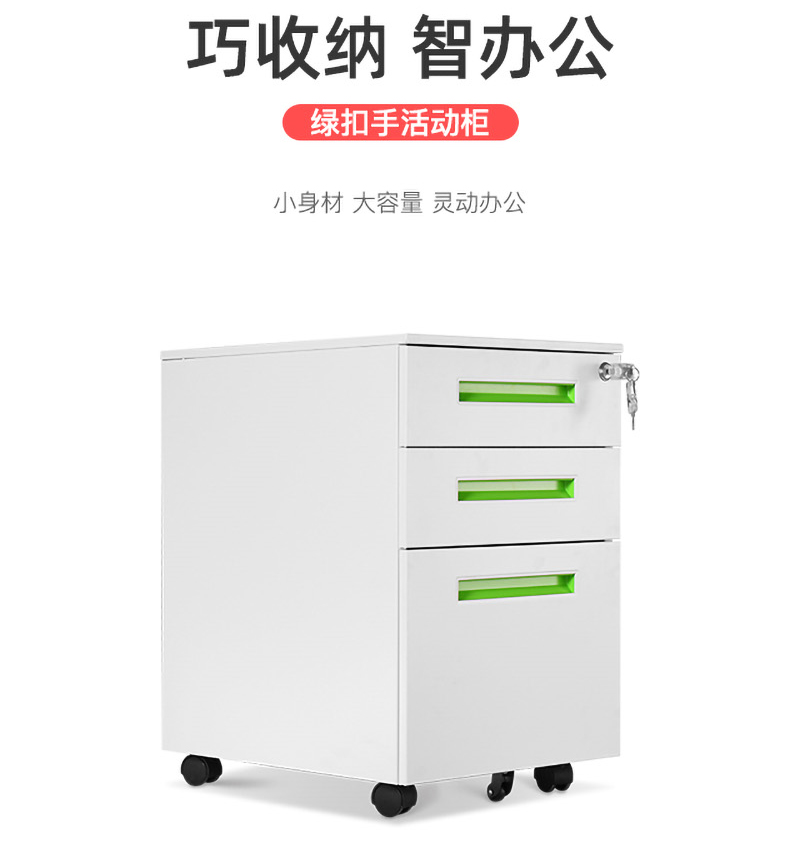 綠扣手活動柜_02